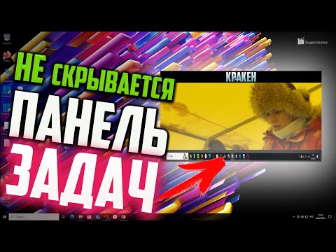 How to Fix - Taskbar Not Hiding When Watching Video