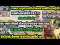 สามก๊กคําสัตย์โลหิต เทพกวนอูควรเปิดไหมสายฟรีตัวไหนดี ตัวอนาคตจะเข้า lv200ทั้งทีมแบบฟรี ฮัวโต๋หาจาก 