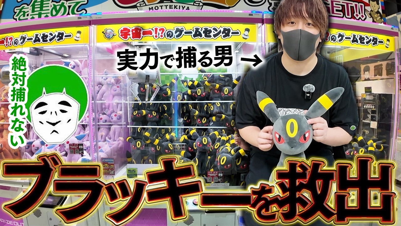 A man rescues a massive number of the immensely popular Pokémon