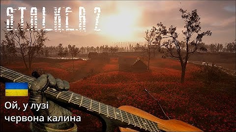 S.T.A.L.K.E.R 2 Music Video - Ой, у лузі червона калина - Ukrainian song [English CC]