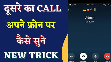 दूसरे की कॉल कैसे सुने 🇨🇮 call forwarding Kaise Kare | Dusare ka call apne phone par kaise sune