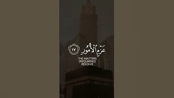 تلاوة عذبة من سورة لقمان،القارئ: #عبدالله_الموسى حفظه الله.