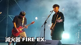 滅火器 Fire EX. - 長途夜車 Southbound Night Bus | 台灣祭 Taiwan Music Festival 2024/04/05