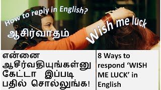 ‘WISH ME LUCK’ sentences in English/How to reply
