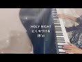 B'z【HOLY NIGHTにくちづけを】cover