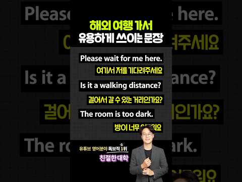 해외 여행 초간단 영어 문장 8가지 l 기초 여행 영어