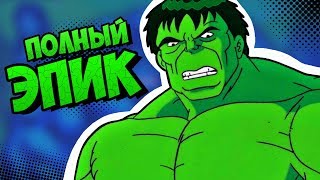 ОБЗОР НА: Невероятный Халк 1996 ( Incredible Hulk 1996 )