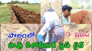 Water pipeline connection in agriculture 🌾🏝️||how to install pipeline Telugu !