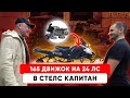 НОВЫЙ Мотор На STELS Капитан! Снегоход Оживает!