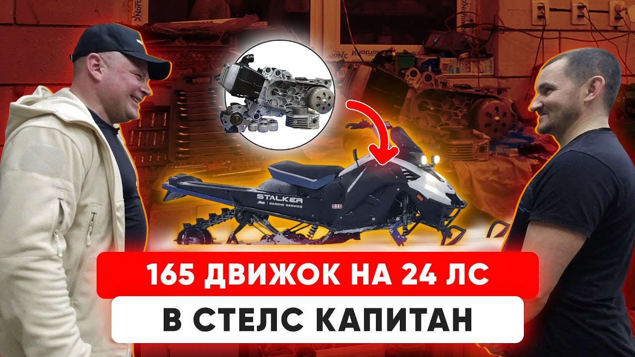 КАКОЙ МОТОР ставить на Снегоход Сталкер? 157, 161, 165 — живучесть, вес и ресурс. ч. 1