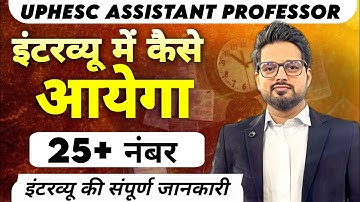 UPHESC INTERVIEW DATE |UPHESC RESULT UPDATE| UPHESC HOW TO SCORE 25+ MARKS IN INTERVIEW|HN ADHYAYAN