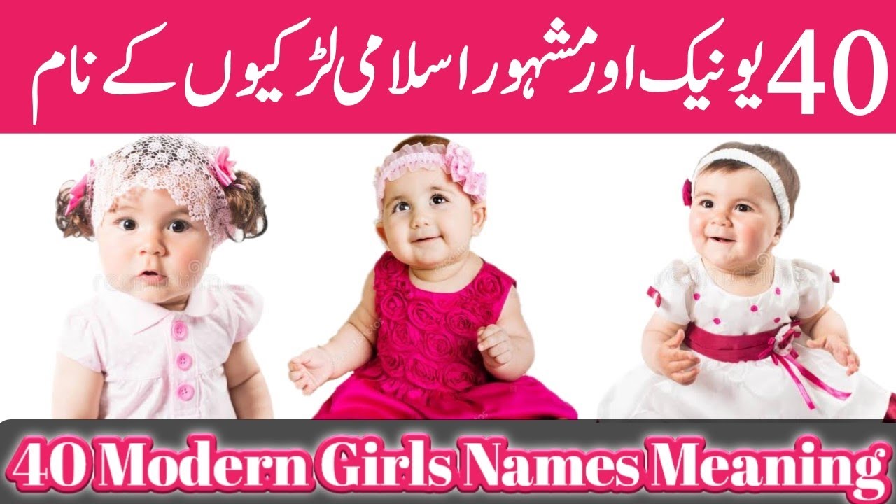 40 Top Trending & famous Islamic Girls Name Meaning In Urdu & Hindi  / Latest Unique Names 2