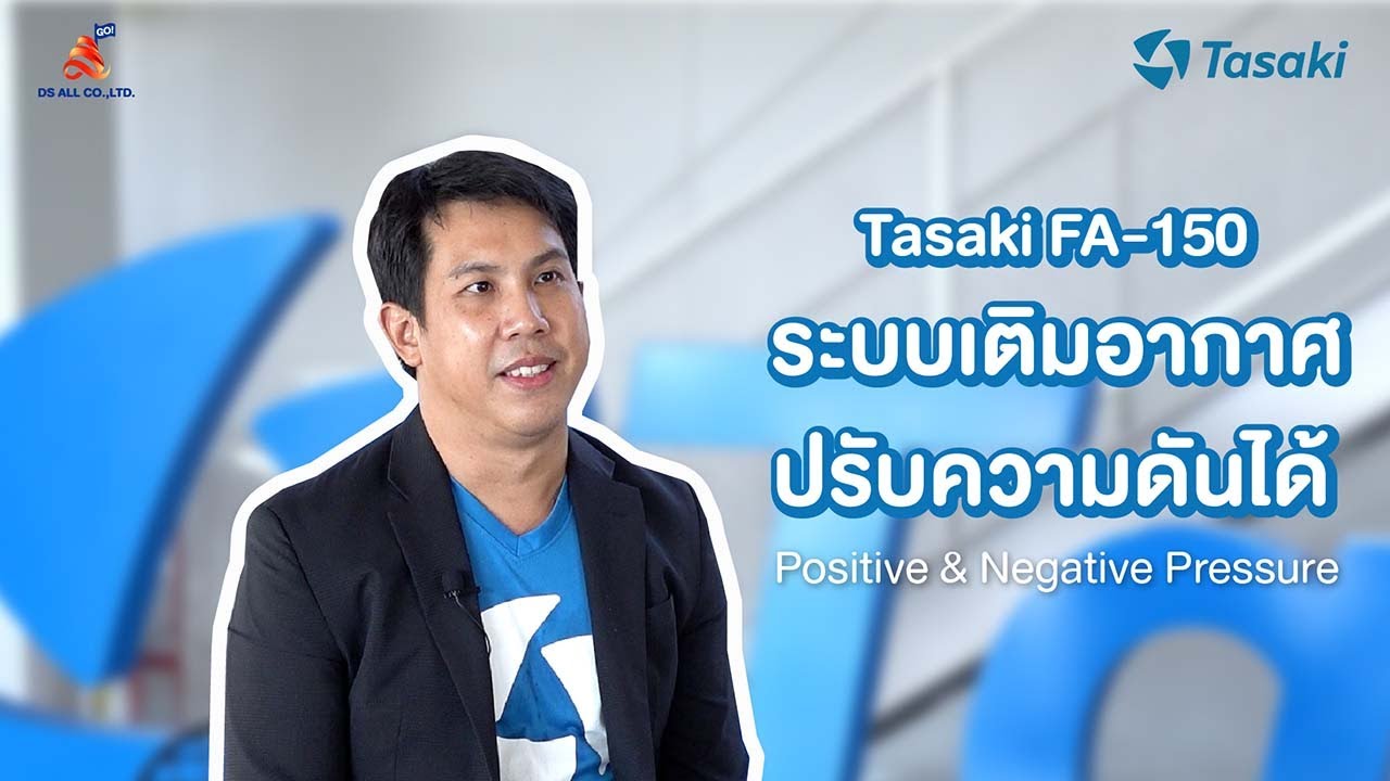 อากาศ โอ ซา ก้า พฤศจิกายน  2022 Update  Tasaki FA-150 ระบบเติมอากาศปรับความดันได้ l DS Go! EP.1