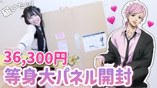 【等身大パネル】36,300円のウィンブレ等身大パネルが届きました