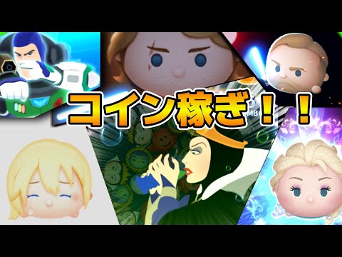 【ツムツム】白雪姫観てきた!!最近の実写、ヴィランズの方が再現度高いのなんなん コイン稼ぎ!!
