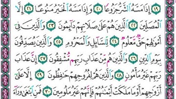 سورة المعارج الآيات(11-25). #الصف_السابع @Sarah-2022