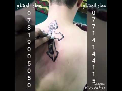 وشم المسيح عمار الوشام