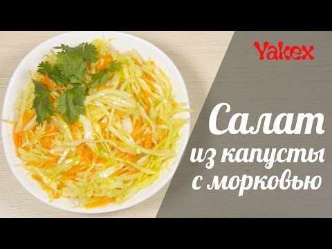 Видео рецепт Салат из моркови и капусты