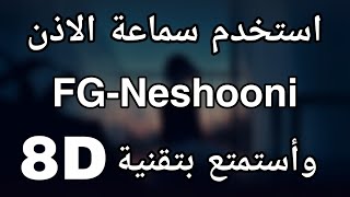 الأغنية الايرانية fg-neshooni بتقنية 8d Resimi