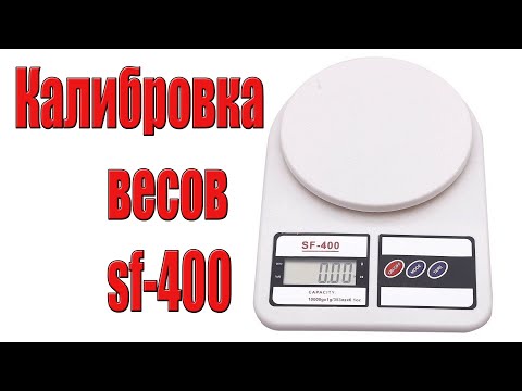 Как откалибровать кухонные весы sf-400. Весы не правильно показывают вес.