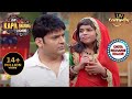 खजूर बना कपिल का बीवी | The Kapil Sharma Show | Chota Recharge - Khajur