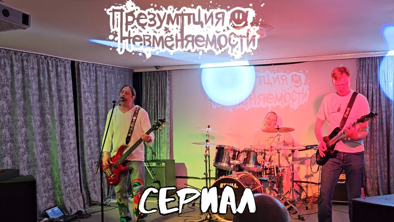 Презумпция Невменяемости. Сериал. Тамбов. 19.04.2025 adlı videoyu YouTube'da izle