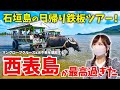 【沖縄・西表島】石垣島から日帰りで楽しむ西表島王道ツアーが最高すぎた！マングローブクルーズ＆水牛車を堪能する女ひとり旅！