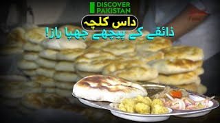 Das Kulcha: Secret behind the taste! | Discover Pakistan Tv