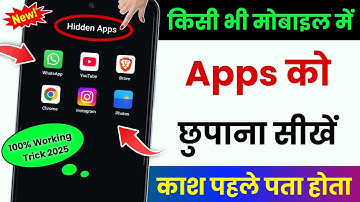 App Hide Kaise Kare | How to Hide Apps on Android | App Ko Kaise Chhupaye | App Hide Setting (New)