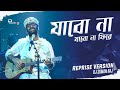 Jabo Na Jabo Na Phire | Reprise Version | যাবো না যাবো নাফিরে আর ঘরে || Arijit Singh - DjSumanRaJ