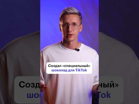 Гениальная реклама шоколада #skillbox #маркетинг