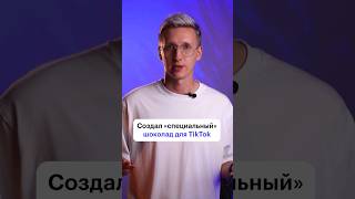 Гениальная реклама шоколада #skillbox #маркетинг