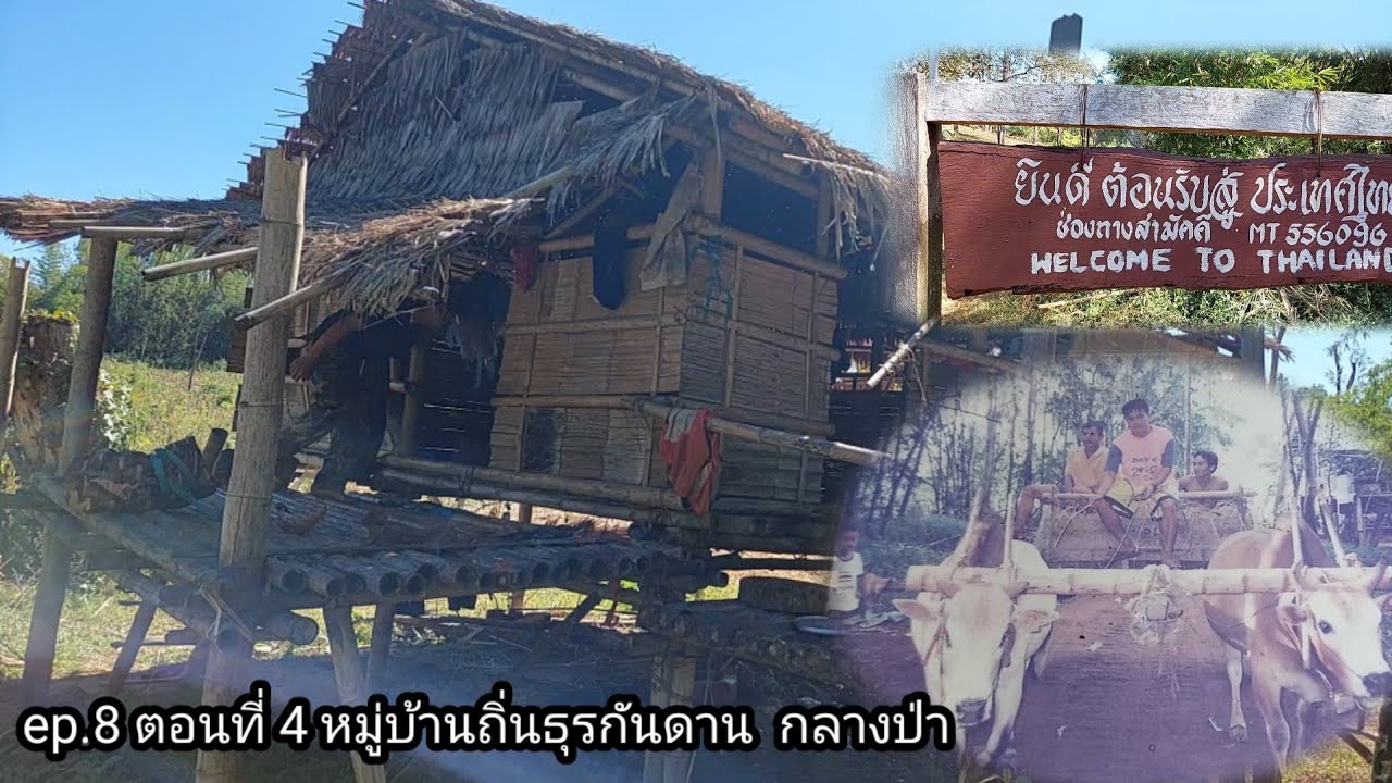 ep.8 ตอนที่4 เที่ยวหมู่บ้านกลางป่าถิ่นธุรกันดารไม่มีไฟฟ้าไม่มีสัญญาณโทรศัพท์ บ้านจะแก-วาชุคุ-ปางสนุก