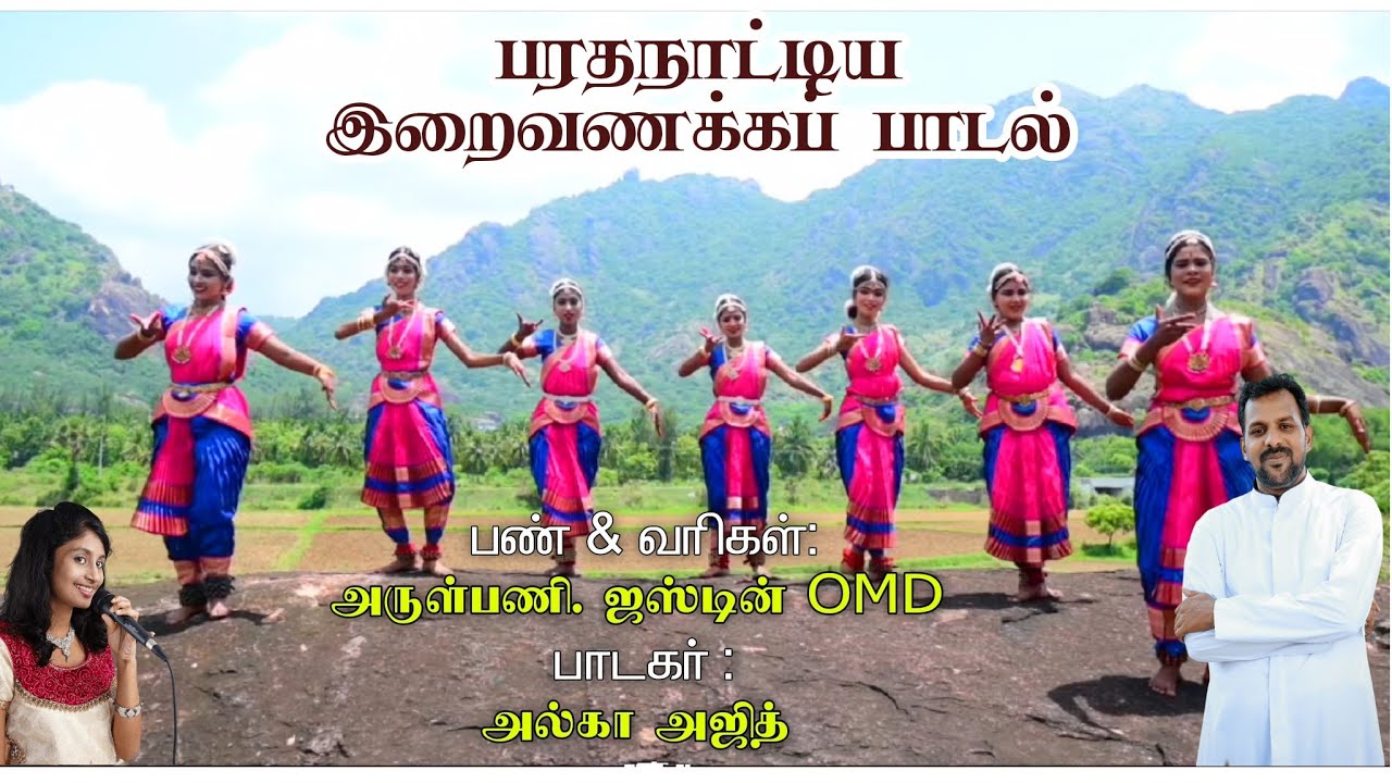 Bharathanatyam classical song  christian devotional Dance song 2023     Alka