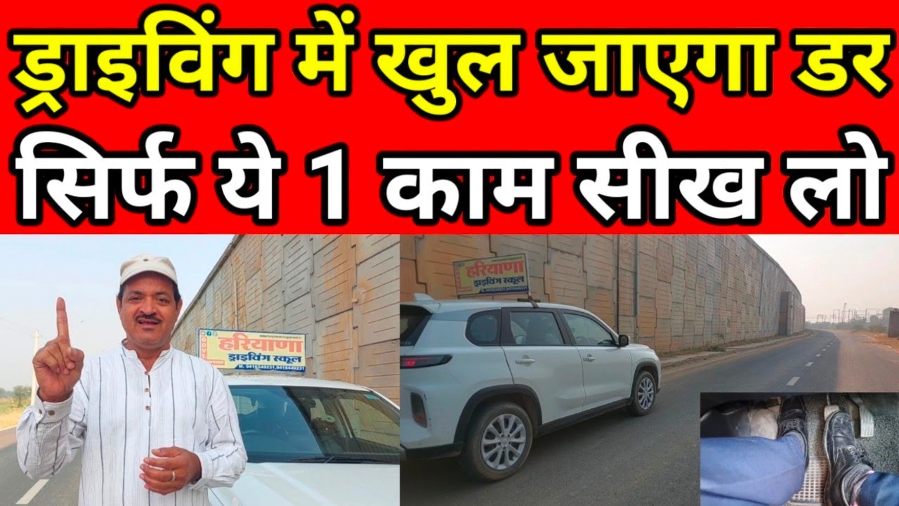 Ваш страх вождения исчезнет, ​​просто запомните одну вещь || Видеоуроки вождения || Лучшая автошкола