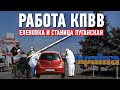 Как работают КПВВ на Донбассе сегодня: Полный обзор