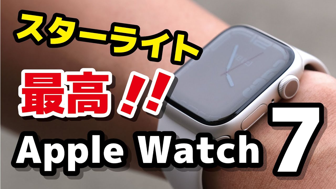 apple watch7 41mm gprsモデル　スターライト