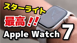 Apple Watch7 41mm GPSモデル　スターライト