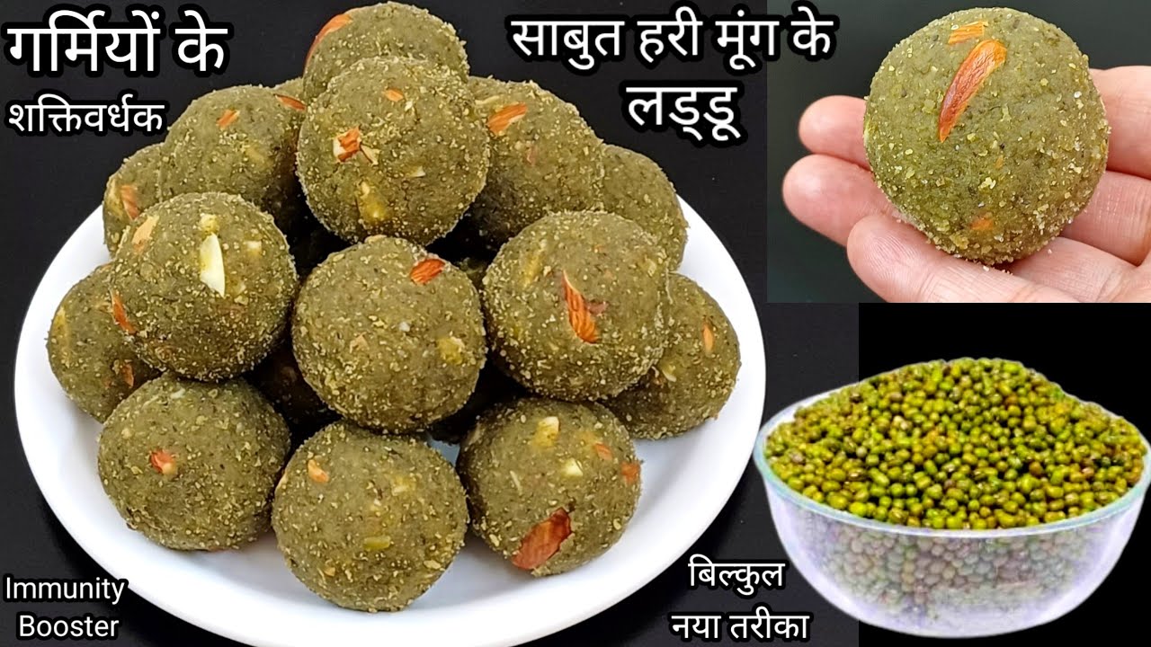 गर्मियों के शक्तिवर्धक लड्डू जो खून की कमी, थकान, कमजोरी, हड्डियों का दर्द दूर करें | Laddu Recipe