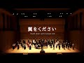 翼をください 若林千春編曲