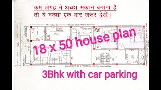 18X50 फुट हाउस प्लान 3 BHK कार पार्किंग के साथ II 18 x 50 BEST SMALL HOUSE PLAN II 18x50 घर का नक्शा