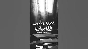 فالله خير حافظا وهو ارحم الراحمين/ حالات واتس/ قران كريم 💙✨