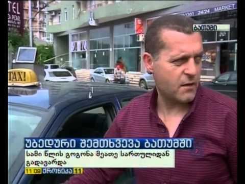 საშინელი ტრაგედია ბათუმში 3 წლის ბავშვი მე 10 სართულიდან გადმოვარდა