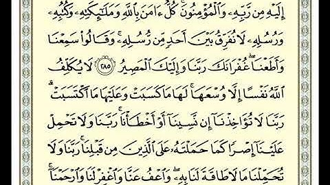 اواخر سورة البقرة مكررة لمدة ساعة كاملة للشيخ ماهر المعيقلي