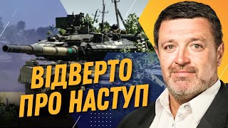 БРАТЧУК реалістично про КОНТРНАСТУП ЗСУ. Як воно буде? Де обороняємось, а де буде просування?