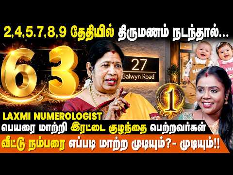 2,4,5.7,8,9 -ம்  தேதியில் திருமணம் நடந்திருந்தால்... | Marriage | Laxmi Numerologist | IBC Bakthi