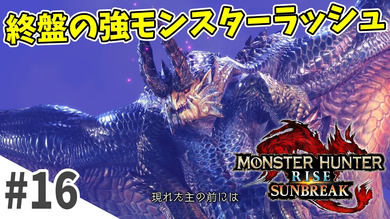 天廻龍 シャガルマガラ 「モンスターハンターライズ：サンブレイク」 カプコンフ… カプコン、『モンスターハンターライズ：サンブレイク』の