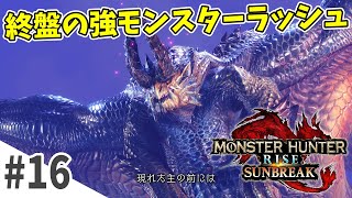 狩りゲー】天廻龍シャガルマガラ「モンスターハンター：ライズ＆サン