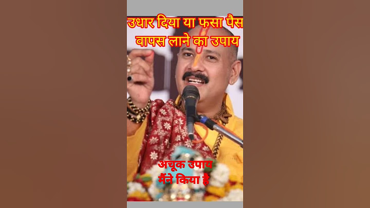 अगर पैसा फस गया है कोई लौटा नही रहा है तो करे ये साधारण उपाय #pandit_pradeep_ji_mishra