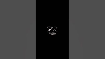 ولاتقربوا الزنا إنه كان فاحشة وساء سبيلا بصوت القارئ خالد الجليل